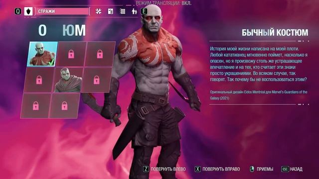 Guardians Of The Galaxy - Секретный костюм Нова-Лорд. Где найти