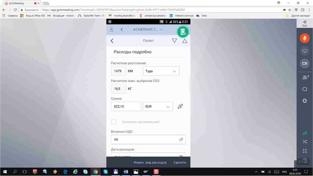 SAP QPPS :: УЧЕТ КОМАНДИРОВОЧНЫХ РАСХОДОВ :: Создание отчетного документа на мобильном устройстве смотреть онлайн