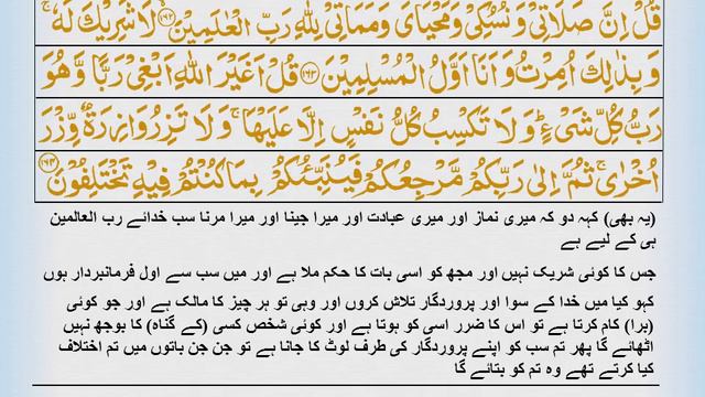 Al-Quran (6:162 - 164) смотреть онлайн