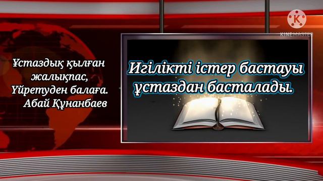 Д.Бабаев атындағы ☆115 ЖББМ бастауыш сынып ұстазы Роза Нурахунова жайлы бейнебаян. смотреть онлайн