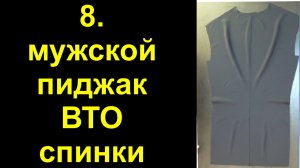 8.вто спинки.avi