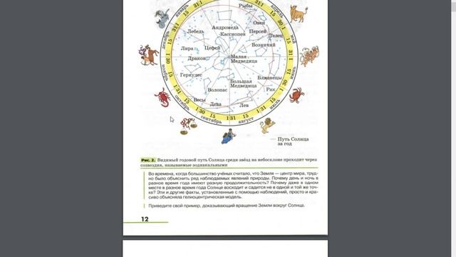 География 5-6к. §1 Представление об устройстве мира смотреть онлайн