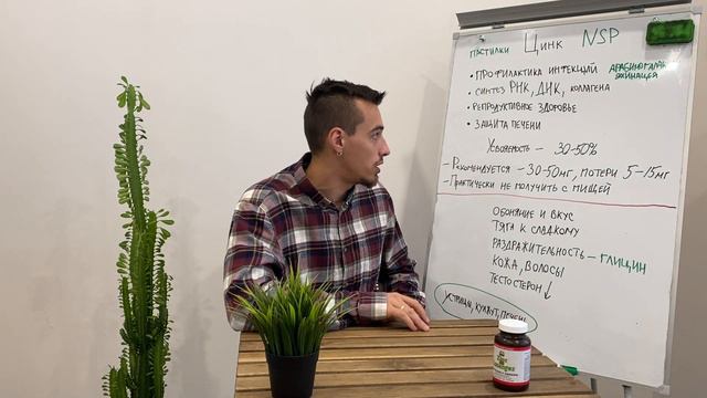 Пастилки с Цинком NSP смотреть онлайн