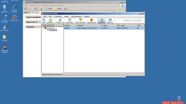 IP Searcher обзор утилиты настройки IP камер Beward