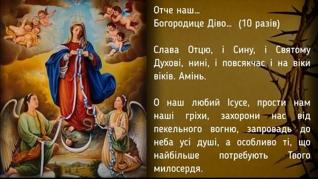 3-й день | Дев‘ятниця до Богородиці, яка розв‘язує вузли | Довіряйте Марії вузли свого життя смотреть онлайн