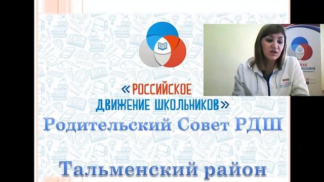 РДШ и семья: интеграция и консолидация во имя воспитания детей! смотреть онлайн