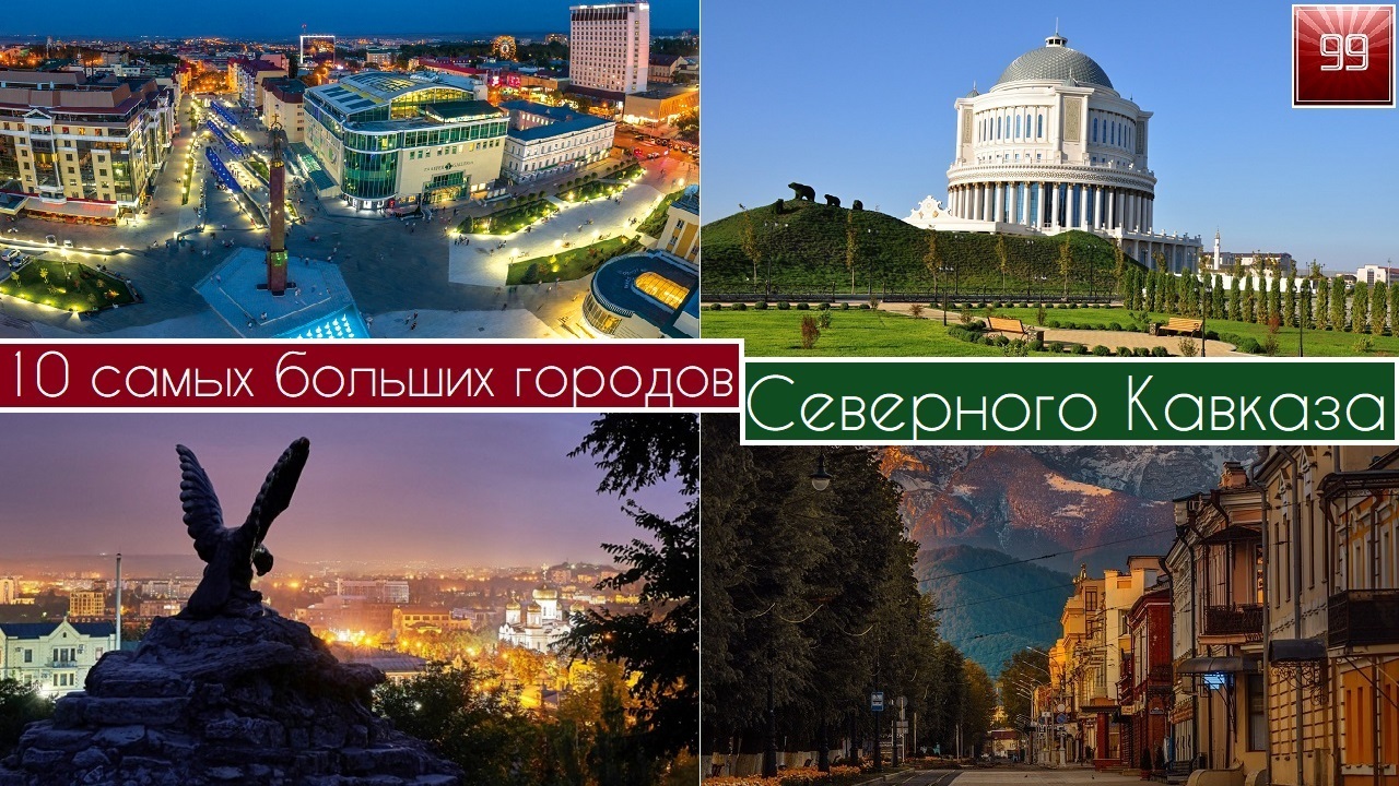 10 Самых больший городов Северного Кавказа смотреть онлайн