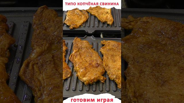 Типо копчёные свиные стейки BBQ с потрясающим кисло-сладким соусом смотреть онлайн