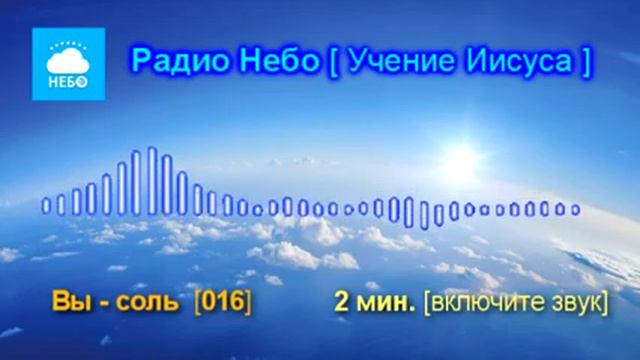 Учение Иисуса [016] . Соль смотреть онлайн