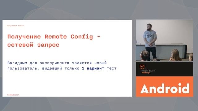 A/B-тестирование на Android смотреть онлайн