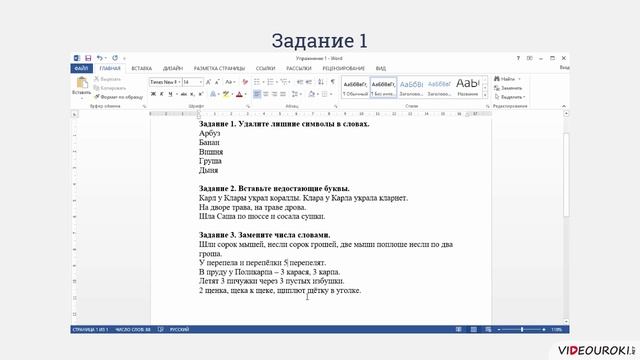 7 класс. 31. Создан. текс. док-тов на комп., ввод и редактирование текста. MSWord