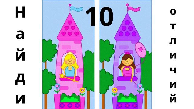 Найди отличие