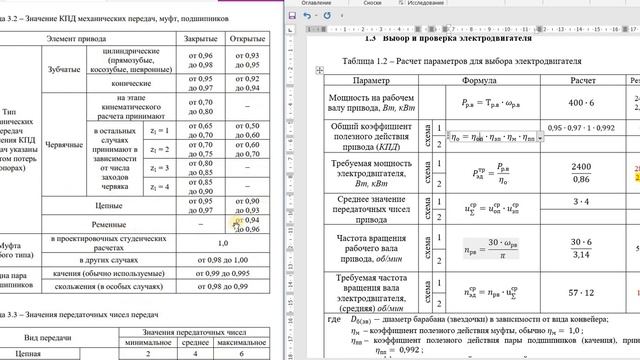 ДМ КП 2 - выбор и проверка электродвигателя смотреть онлайн