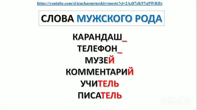 Урок № 1. РОД в русском языке / RUS TILIda rodlar #rustili #uzbek #род #newvideo #видеоурок #русски смотреть онлайн