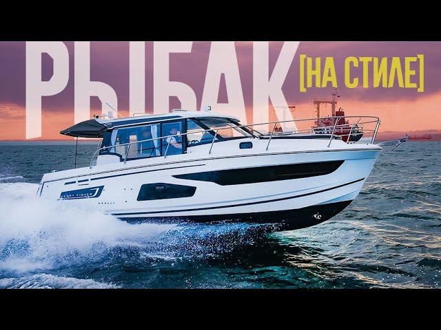 РЫБАК при БАБКАХ. Катер Jeanneau MERRY FISHER 1095 Обзор с «ВОДНИКОМ» смотреть онлайн