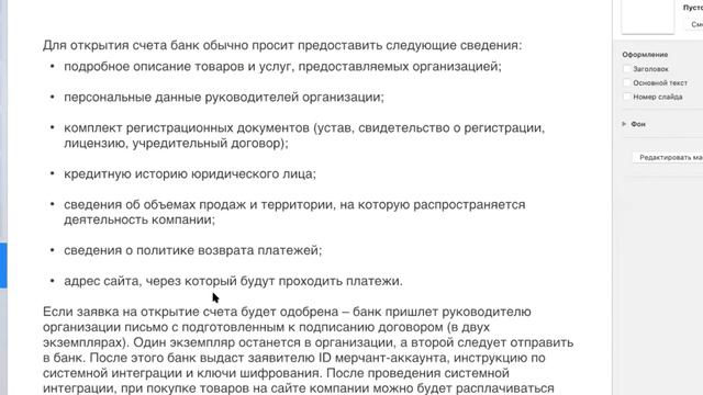 Что такое мерчант