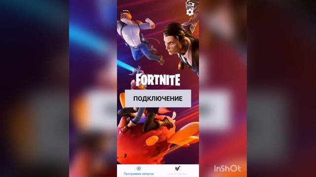 Как скачать Fortnite на любой смартфон смотреть онлайн