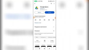 Как найти Гугл диск на телефоне?