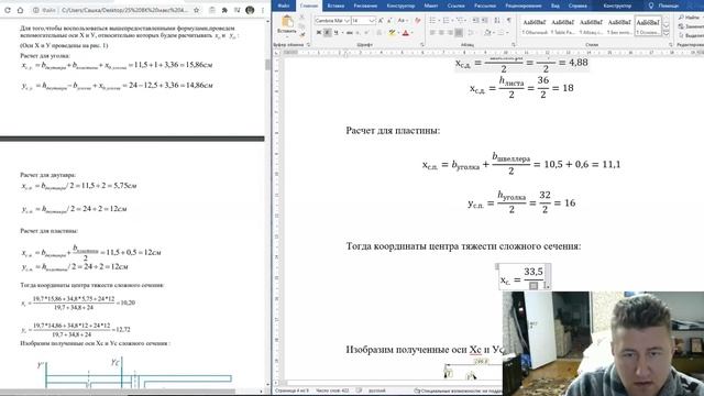 Заказать решение - определение геометрических характеристик площадей составных плоских фигур смотреть онлайн