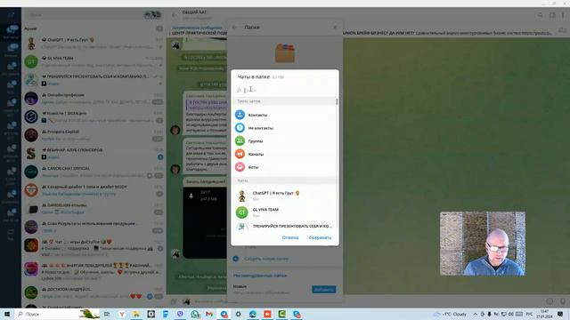 Как создать папку в Телеграм? смотреть онлайн