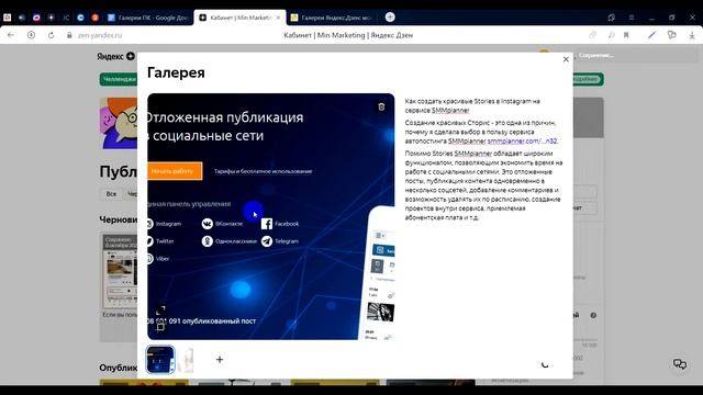 Галереи на компьютере на Яндекс.Дзен (часть №2) смотреть онлайн