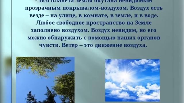 Основы экологии Тема :"Кому нужен воздух?" Дистанционное обучение смотреть онлайн