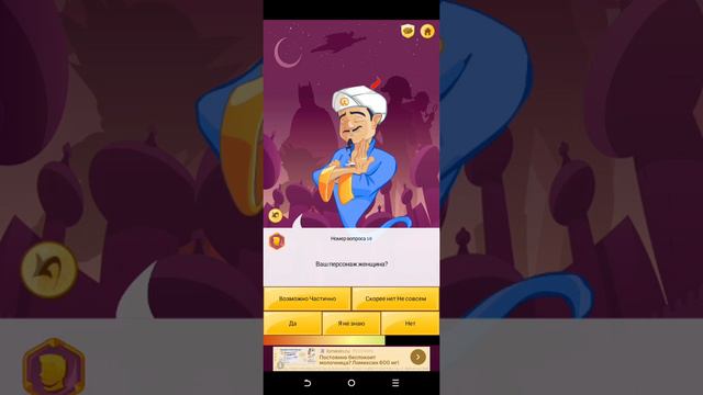 Akinator где я задаю себя