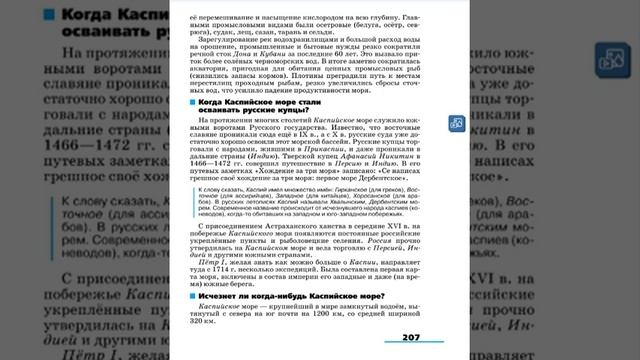 География 9к (Алексеев) §39 Южные моря России смотреть онлайн