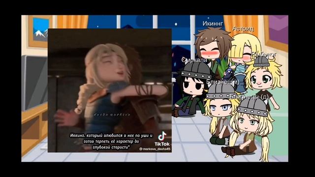 реакция на тт как приручить дракона, рякция наездников.