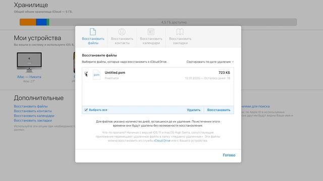 Как восстановить файлы (документы, контакты), удаленные из iCloud | Яблык смотреть онлайн
