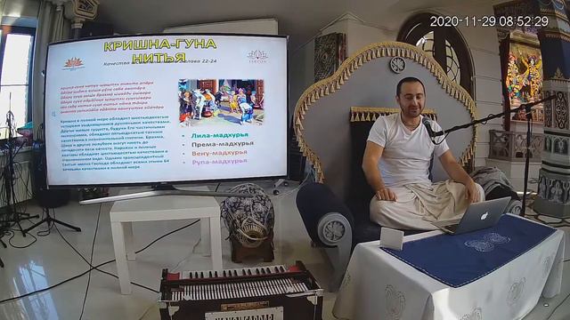 29.11 Семинар по воспеванию Святых Имен от ЕМ Тхакур Харидаса Прабху. смотреть онлайн