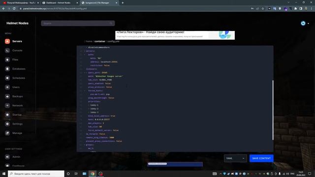 Как настроить bungeecord на бесплатном хостинге смотреть онлайн