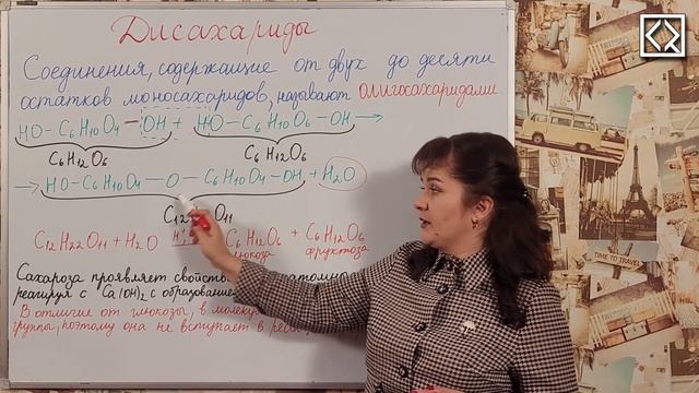 10 класс § 61 "Дисахариды" смотреть онлайн
