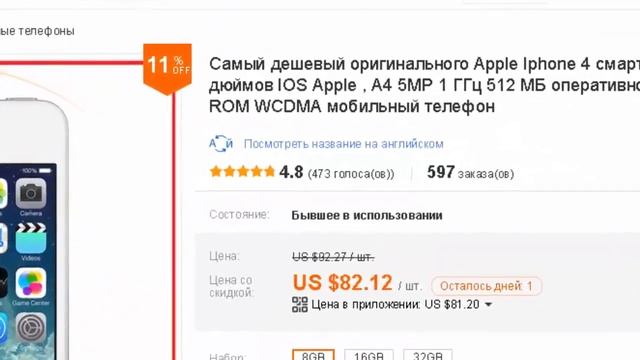 Сколько стоит iPhone 4? смотреть онлайн