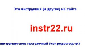 инструкция снять прогулочный блок peg perego gt3