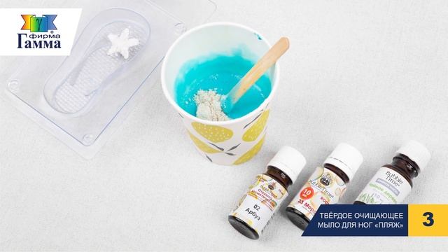 Твёрдое очищающее мыло для ног "Пляж" смотреть онлайн