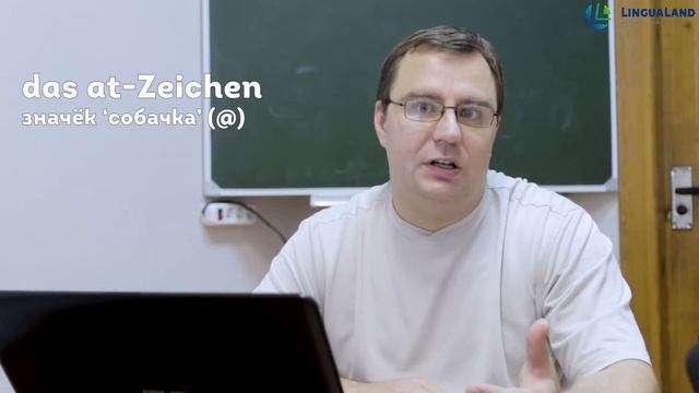 Как произнести e-mail на немецком смотреть онлайн