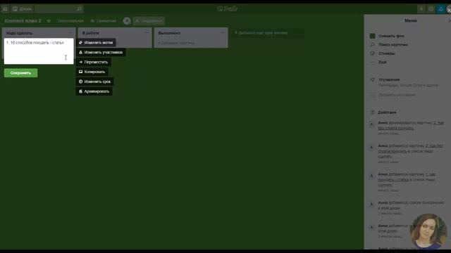 Как пользоваться планировщиком Trello (Трелло) смотреть онлайн