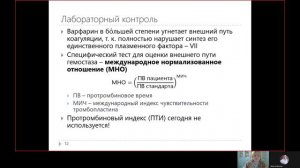 Фарма ВСЕ 9.5. Непрямые антикоагулянты.mp4