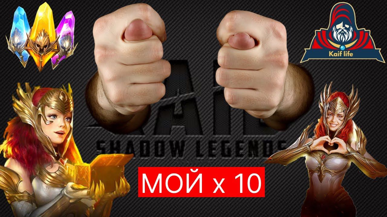 Открыл ВСЕ осколки на своём аккаунте под ТОП х10 ! Взрыв пукана ( ой, взрыв шардов ). Открытие RAID смотреть онлайн