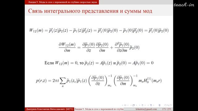 Дмитриев К.В.-Акустика океана - 9. Моды в слое с переменной по глубине скоростью звука смотреть онлайн