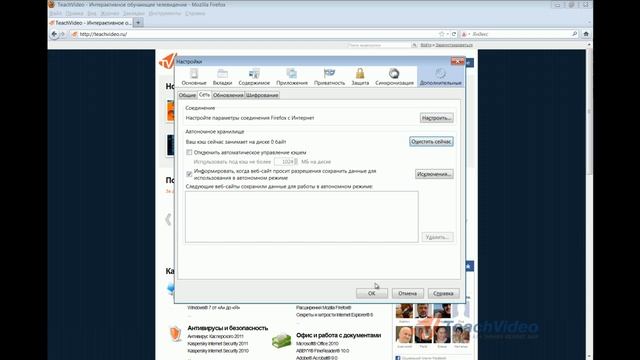Как очистить кэш в Mozilla Firefox? смотреть онлайн