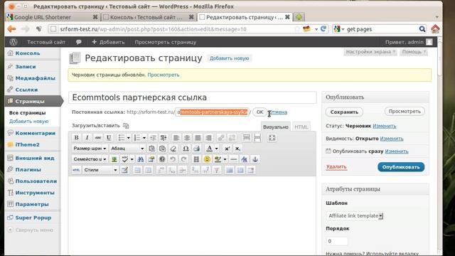 Шаблон страницы для управления партнерскими ссылками смотреть онлайн