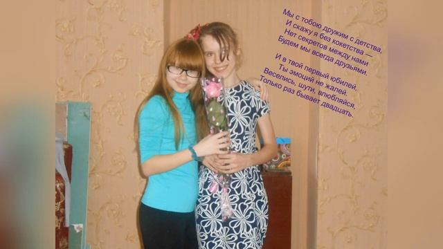 С днем рождения подруга! смотреть онлайн