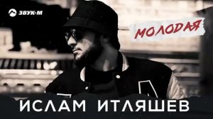 Ислам Итляшев - Она как наступить вечер, навстречу ( Premyera Music 🔥)