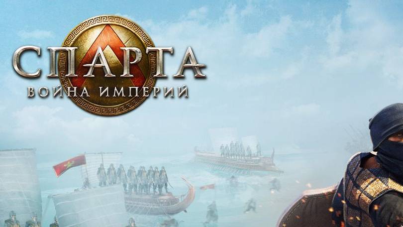 Спарта Война Империй 3 серия смотреть онлайн