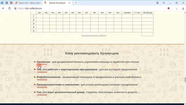 Обзор Бизнес Коллекции Продвижение и заработок в интернете 2 смотреть онлайн