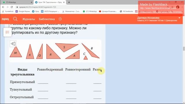 урок 154 математика 4 класс треугольники смотреть онлайн