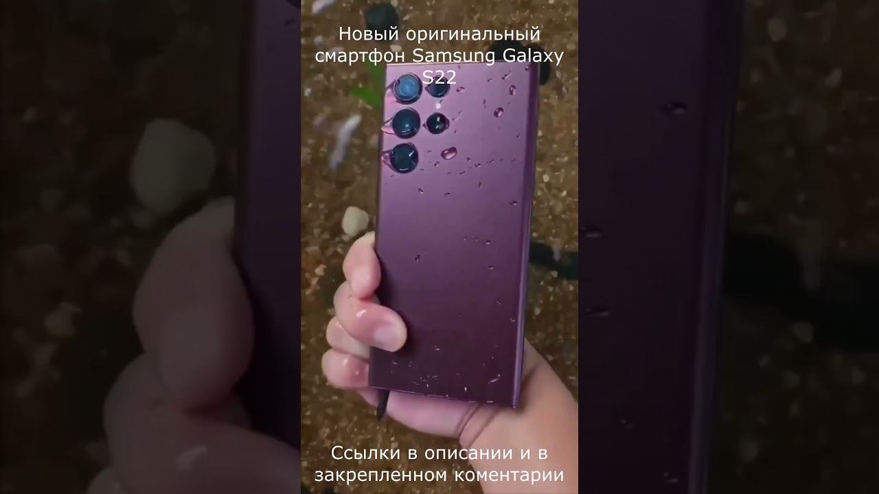 Новый оригинальный смартфон Samsung Galaxy S22 смотреть онлайн