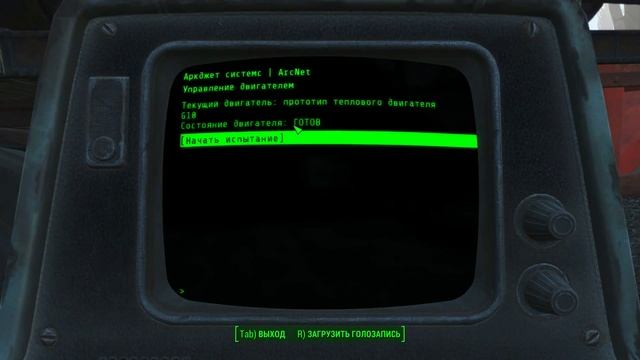 Fallout 4 Прохождение - Грузовик с ракетным двигателем. смотреть онлайн